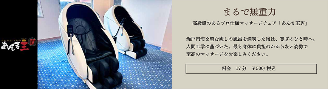 まるで無重力 高級感のあるプロ仕様マッサージチェア「あんま王IV」